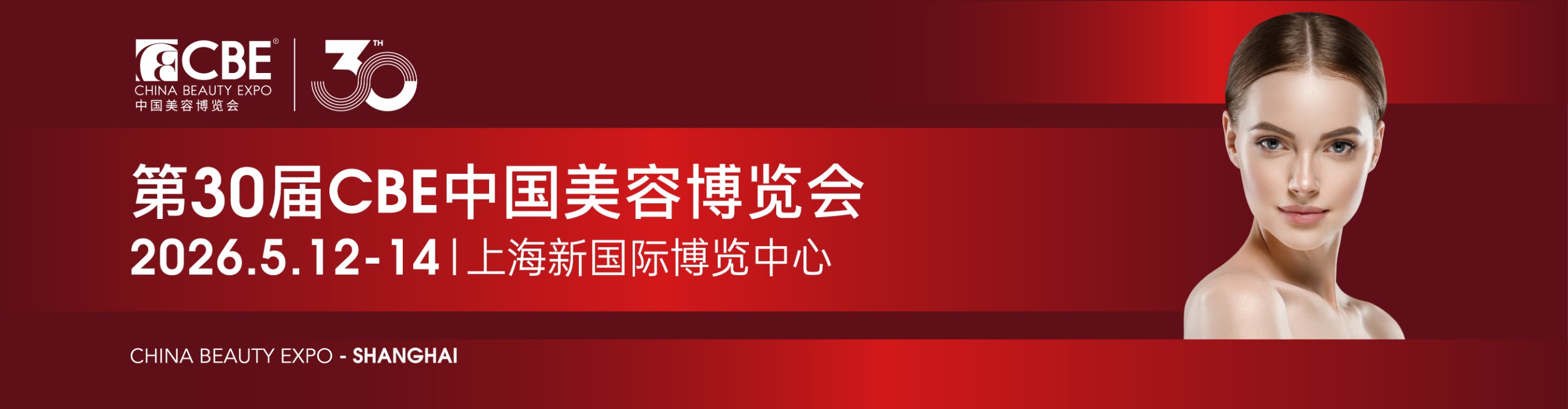 中國美容博覽會(huì)